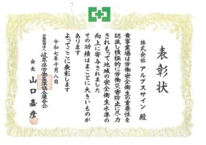 岐阜県労働基準協会連合会様より表彰状をいただきましたのサムネイル画像