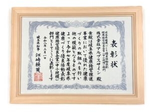 岐阜県の健康経営優良企業に認定されました！のサムネイル画像